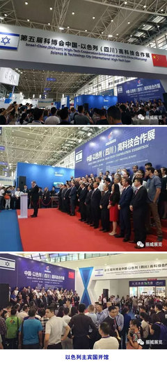 綿陽(yáng)科博會(huì)盛大開(kāi)幕，中國(guó)與以色列領(lǐng)導(dǎo)人致賀共繪創(chuàng)新藍(lán)圖